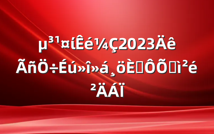 ί2023˶ռ