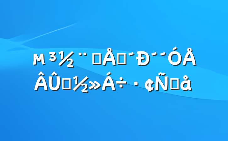 Ʒƴ´̳Ը