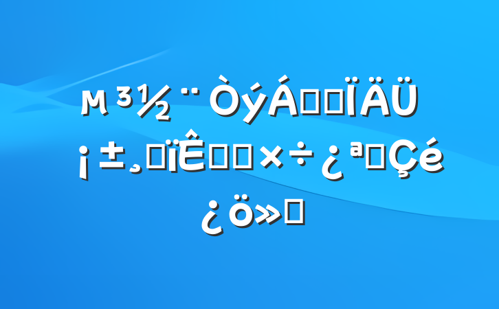 조ǿ縳ܡĸԵ㹤չ㱨
