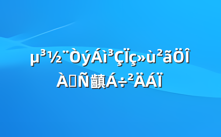 齻
