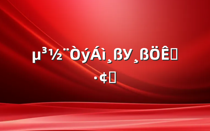 Уչ