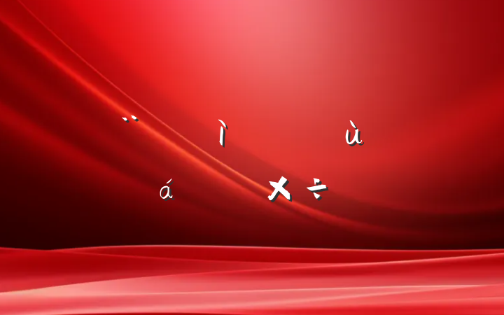 㱨