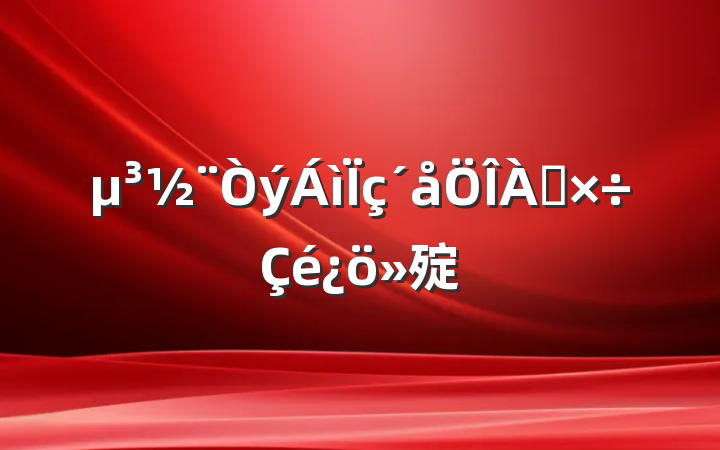 㱨