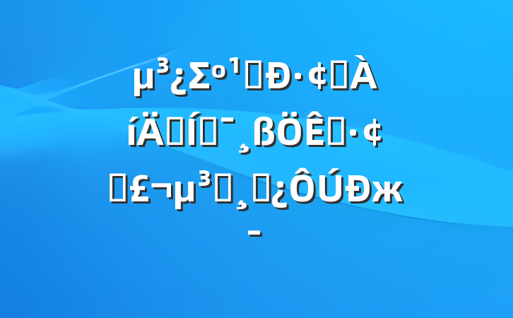 Σ᳹·չƶչԱɲж