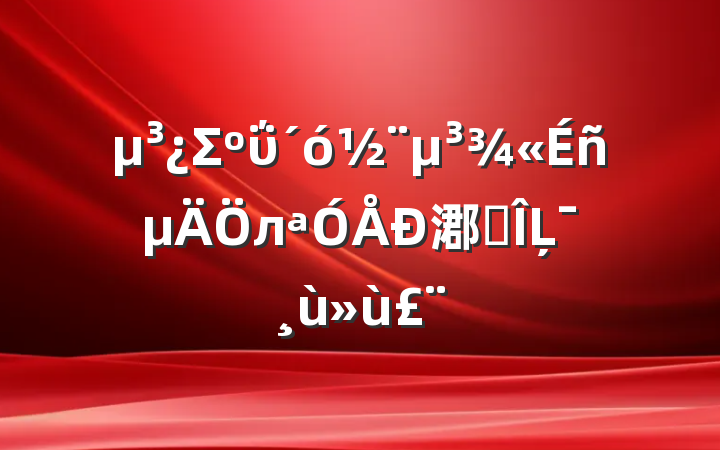 Σΰ󽨵л㴫ͳĻ