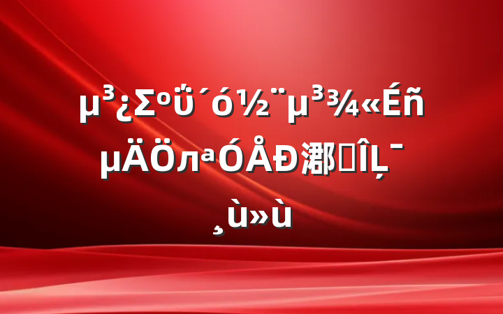 Σΰ󽨵л㴫ͳĻ
