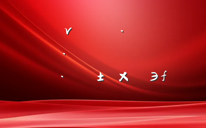 ν壺˼롢ܷȡΪչЭ