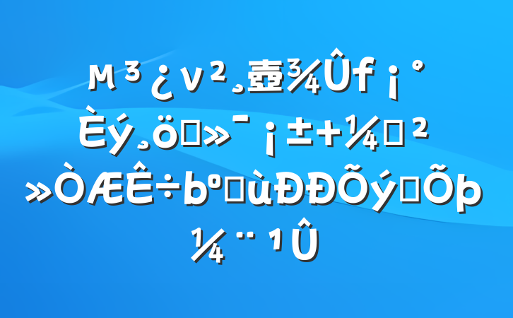 ν壺ǿ ᶨͼȷ