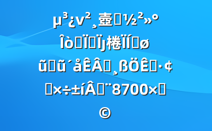 ν壺ѧ˼뵱ȷ棬Ϊƽũҵũҵչʣ8700֣