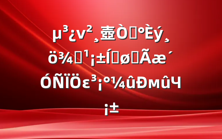 ν壺ԡ۽ƽȫεмЧ