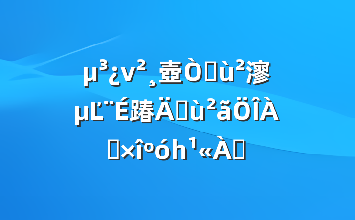 ν壺Ի㵳Ľ踳ܻһ