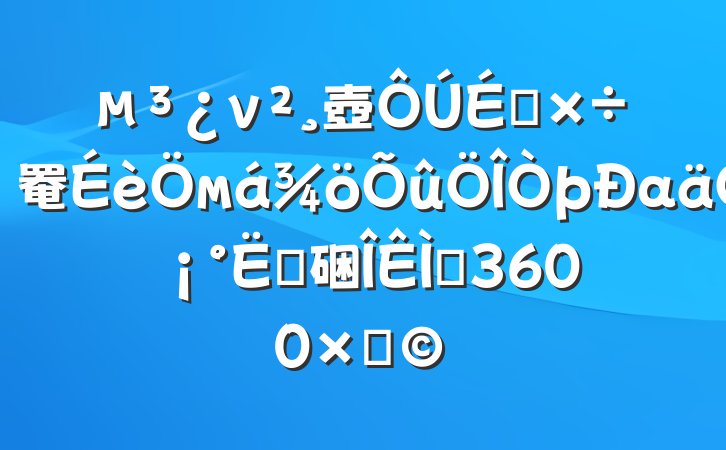 ν壺罨мα조ķ硱⣨3600֣