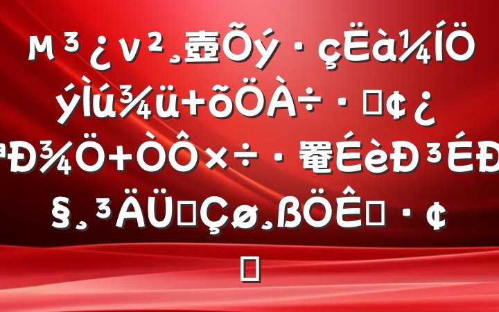 ν壺 ܷ¾ 罨³Ч԰չ