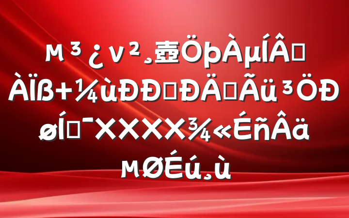 ν壺μɷ ˰ʹƶXXXX