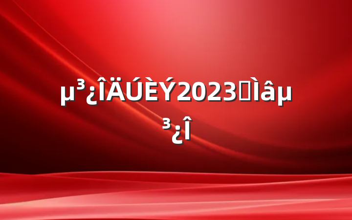2023ר⵳