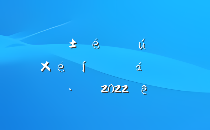 ίڻѧϰϵķԷ2022