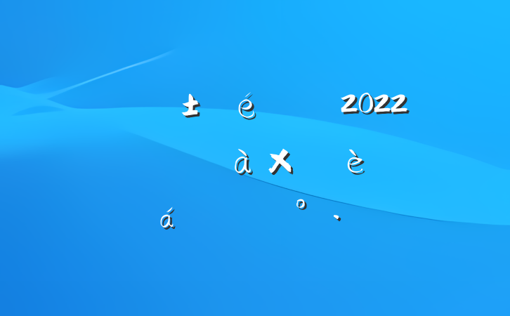 ί2022깫˾Ӱ齨ֳϵĽ