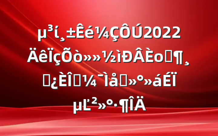 ί2022򻻽οƼɲǰ̸ϵĽ