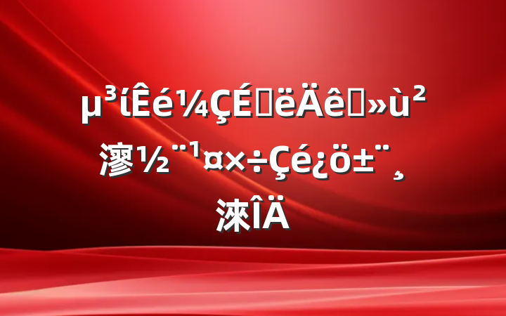 ίϰץ㵳淶