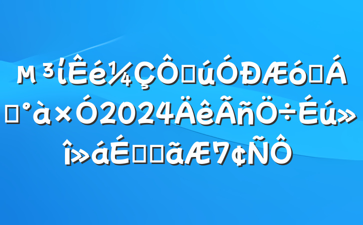 ίڹҵ쵼2024ϵĵ