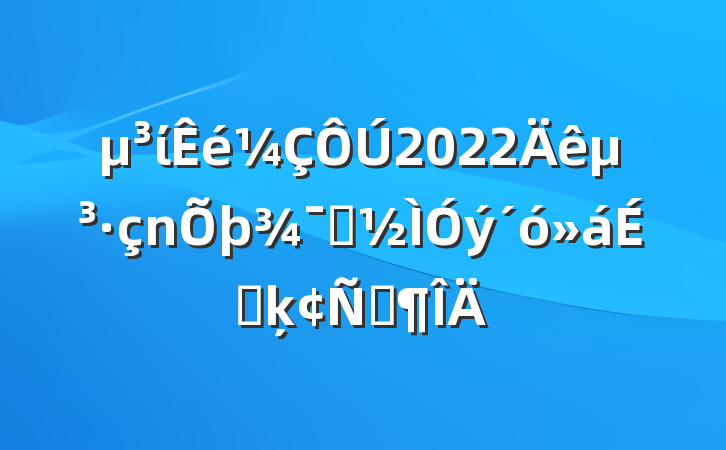 ί2022굳ʾϵķԷ