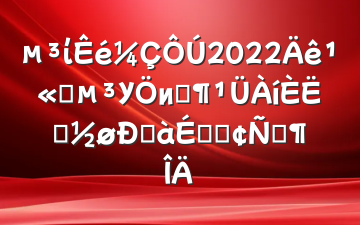 ί2022깫˾Уи߼ԱްϵķԷ