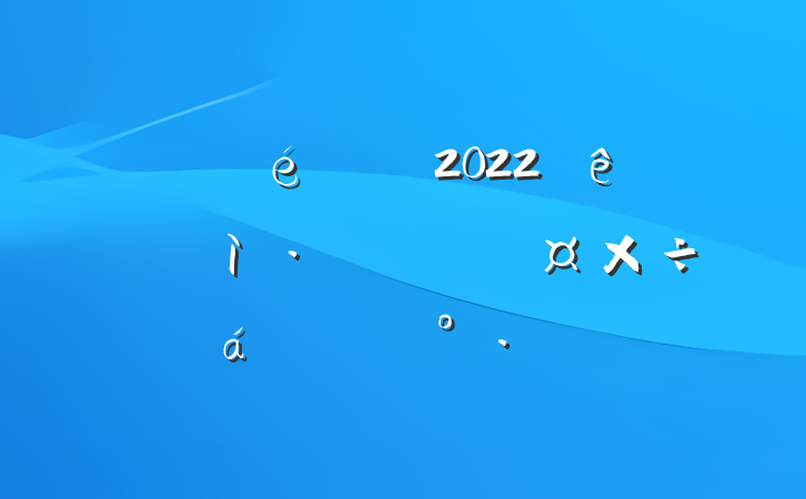 ί2022깫˾ͼ߹ϵĽ