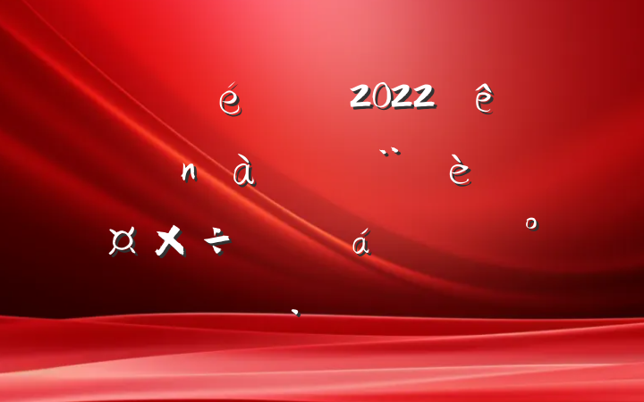 ί2022깫˾Ļ蹤ƽϵĽ