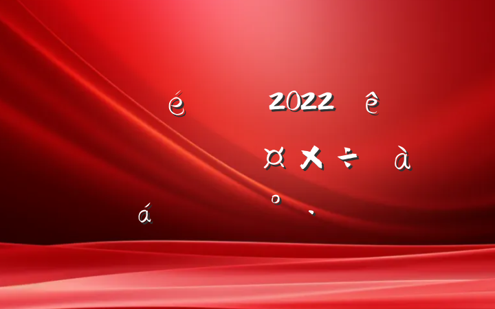 ί2022깫˾ѵϵĽ