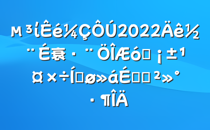 ί2022꽨衰ҵƽϵĽ