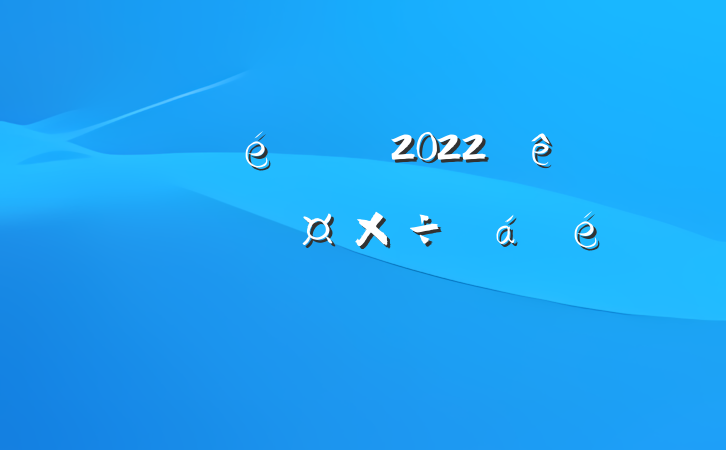 ί2022꽻ͨϵͳϵķԷ