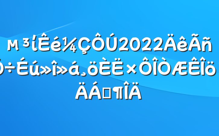ί2022Ϸ