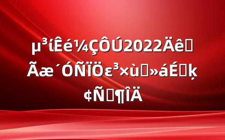 ί2022ȫε̸ϵķԷ