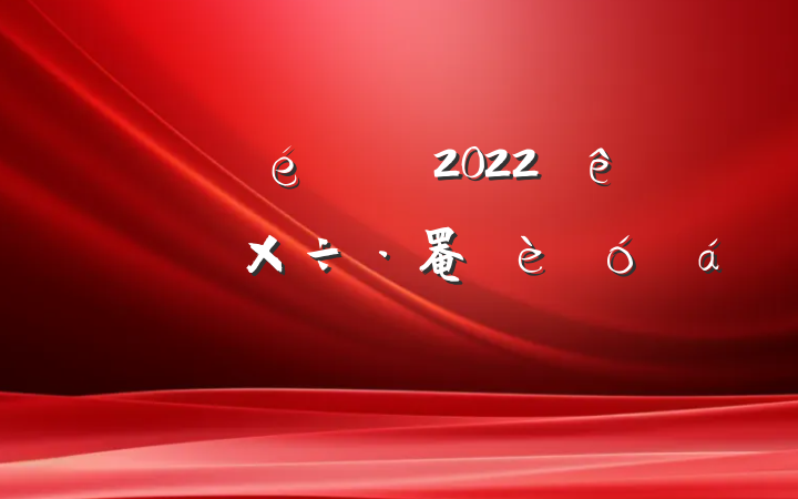 ί2022ȫ쵼ɲ罨ϵķԷ