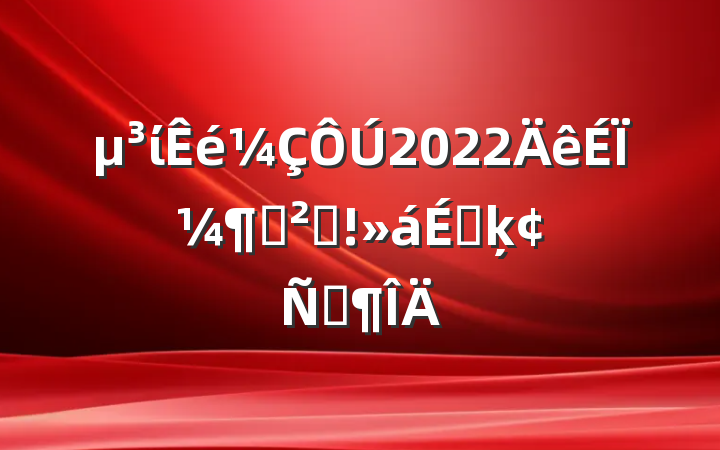 ί2022ϼѲ췴ϵķԷ