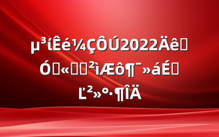 ί2022ʯ͹˾ѲϵĽ