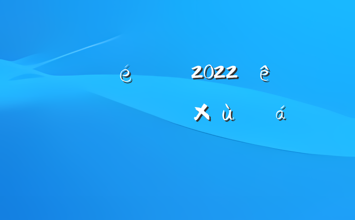 ί2022ΥԺר̸ϵķԷ