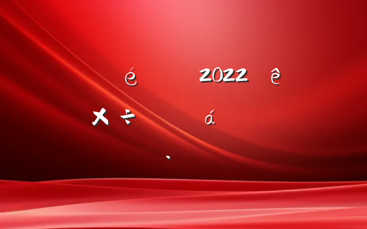 ί2022Ѳ칤ԱϵķԷ