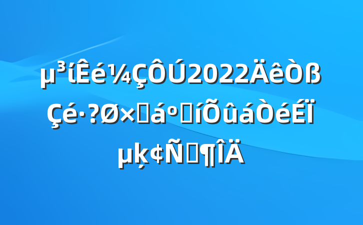 ί2022ܽͱûϵķԷ