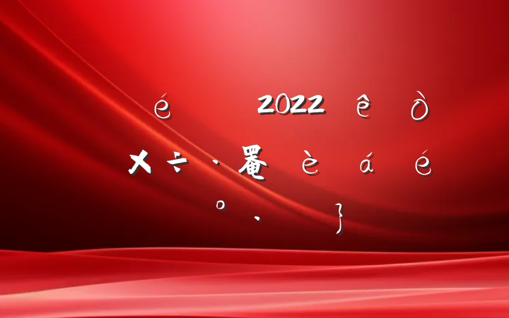 ί2022ɲ罨ϵĽƪ
