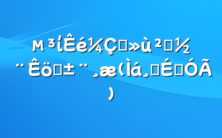 ίץ㵳ְ(ٿͨ)