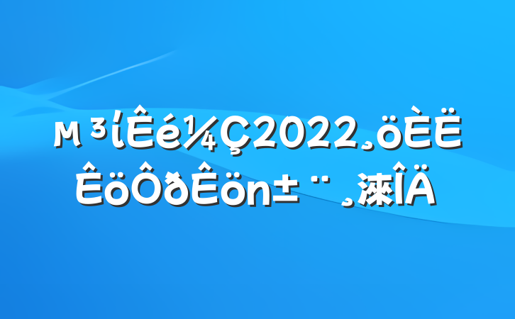 ί2022淶