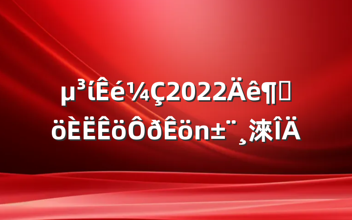 ί2022ȸ淶
