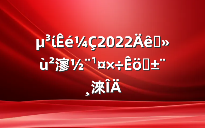 ί2022ץ㵳ְ淶