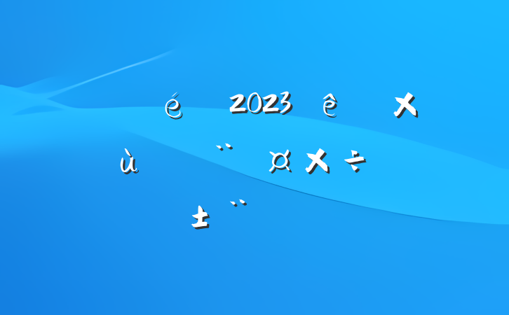 ί2023ץ㵳ְ淶