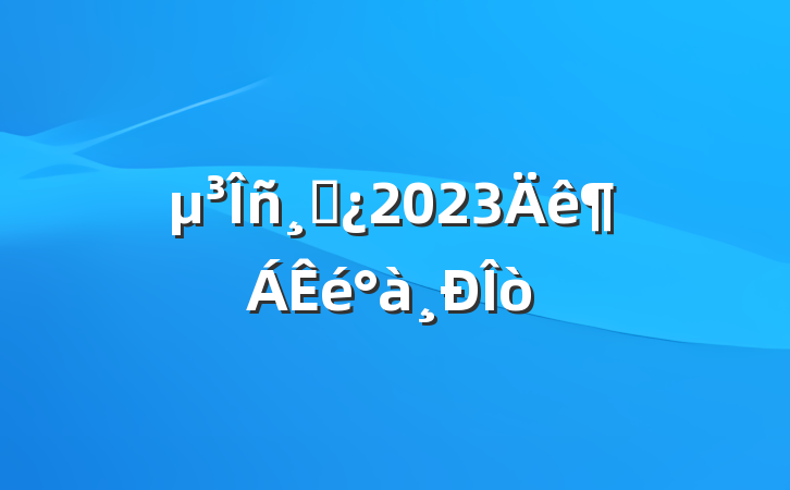 ɲ2023