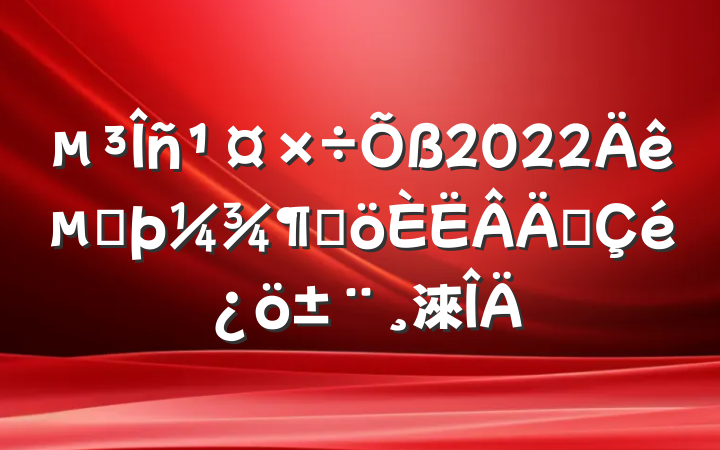 2022ڶȸְ淶