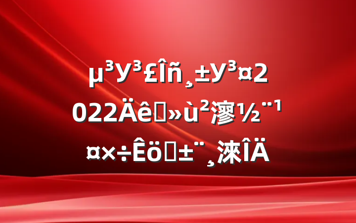 УУ2022ץ㵳ְ淶