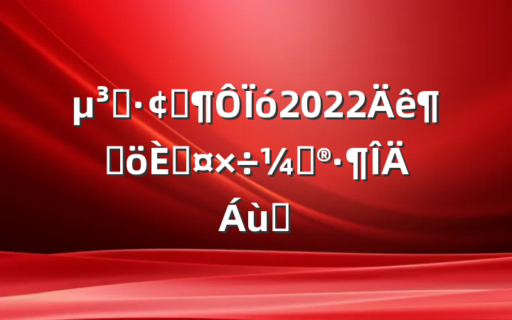 Աչ2022ȸ˹ƻƪ