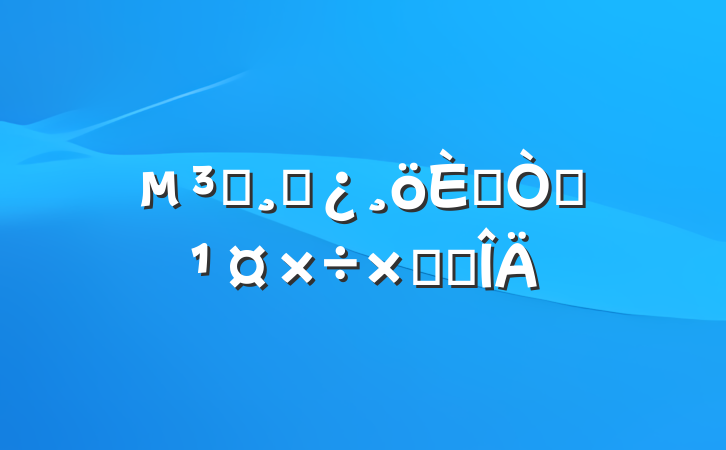 Աɲ˹ְܽ᷶